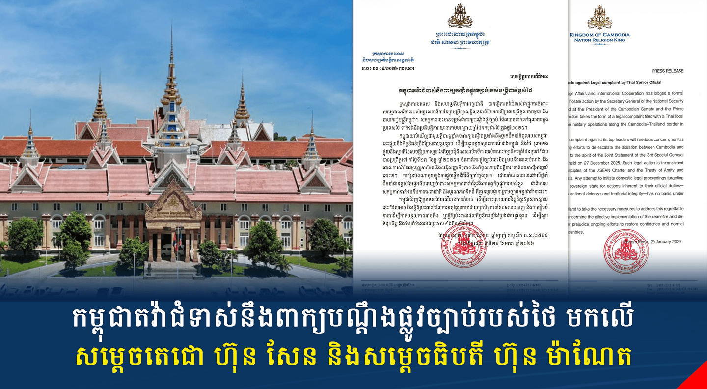 កម្ពុជាតវ៉ាជំទាស់នឹងពាក្យបណ្តឹងផ្លូវច្បាប់របស់ថៃ មកលើសម្តេចតេជោ ហ៊ុន សែន និងសម្តេចធិបតី ហ៊ុន ម៉ាណែត