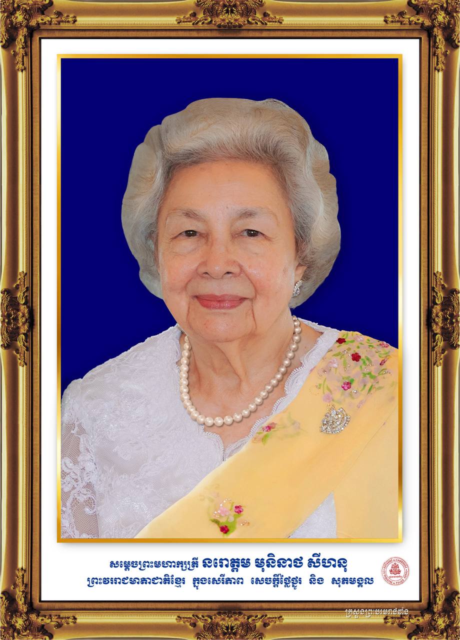 សារលិខិតថ្វាយព្រះពរ សម្តេចព្រះមហាក្សត្រី នរោត្តម មុនិនាថ សីហនុ ព្រះវររាជមាតាជាតិខ្មែរ ក្នុងសេរីភាព សេចក្តីថ្លៃថ្នូរ និងសុភមង្គល នៅក្នុងព្រះរាជឱកាសនៃព្រះរាជពិធីបុណ្យចម្រើនព្រះជន្មវស្សា គម្រប់៩០ព្រះវស្សា យាងចូល៩១ព្រះវស្សា