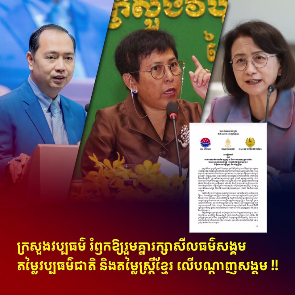 ក្រសួងធ្លាប់បានប្រកាសថា នឹងចាត់វិធានច្បាប់យ៉ាងតឹងរ៉ឹង ចំពោះការយករូបភាព «អនាចារ និងស្រើបស្រាល» មកផ្សព្វផ្សាយដើម្បីទាក់ទាញយក Likes, Shares, Views ឬ ផ្សាយពាណិជ្ជកម្មផលិតផល